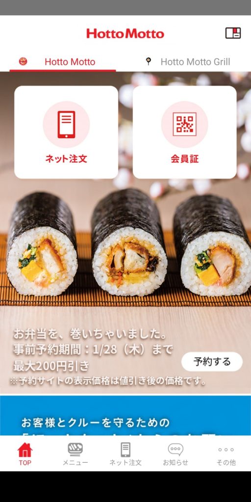 ほっともっと
