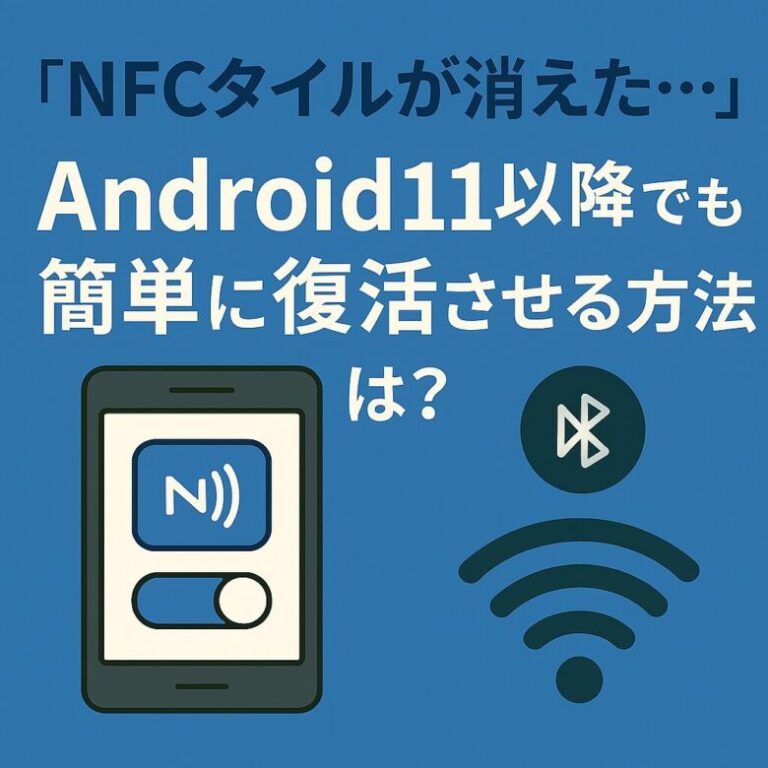 Macrodroid,NFC,クイック設定パネル