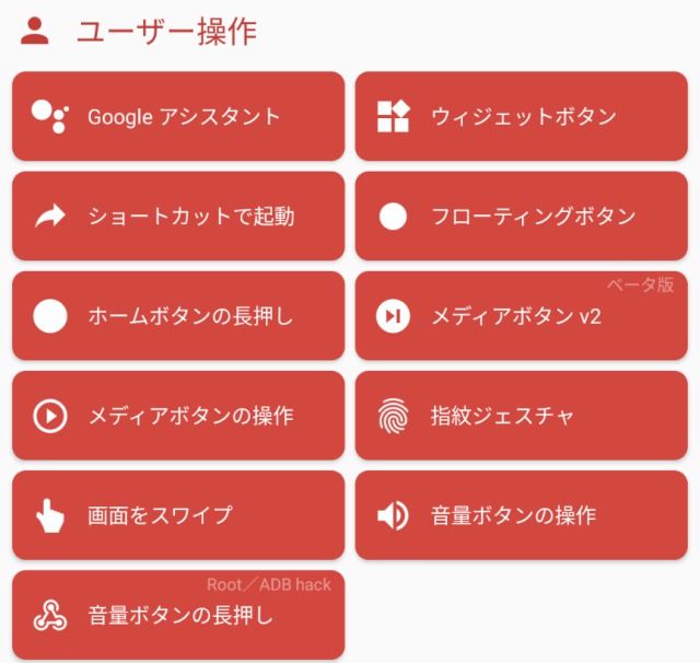 macrodroid,ユーザー操作