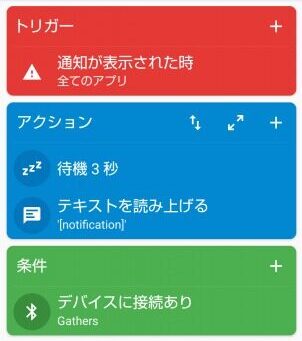 Macrodroid,通知メッセージ