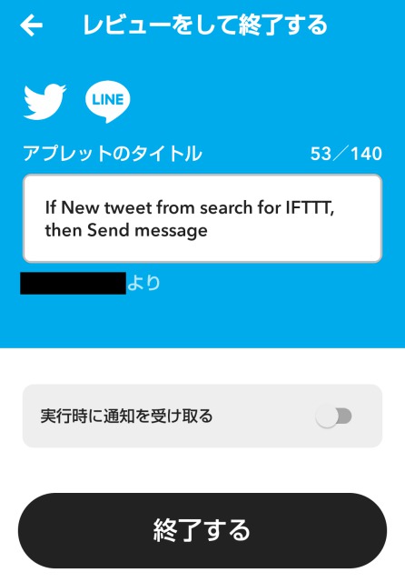 IFTTT,Twitter,LINE