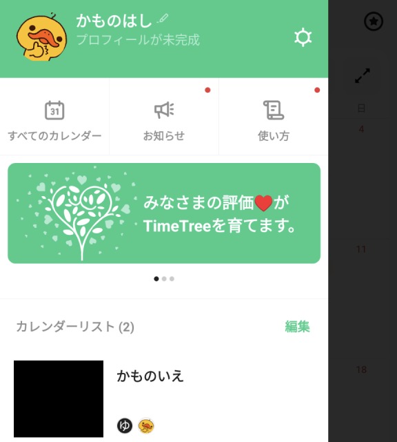 time tree,google カレンダー,同期
