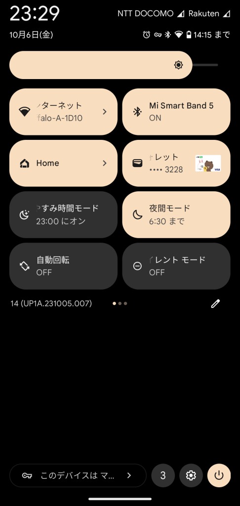 Android14,WIFI,タイル,切り替え