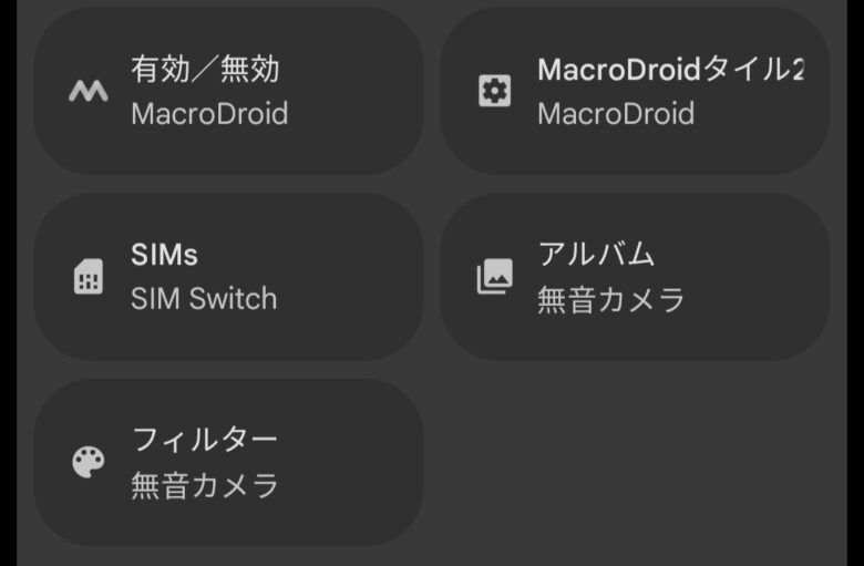 Android14,ステータスバー編集