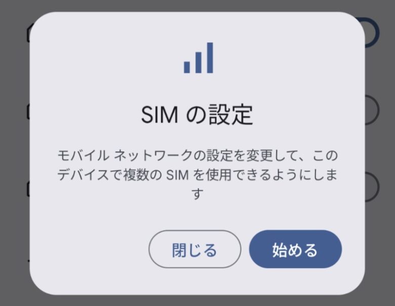 android,sim切り替え