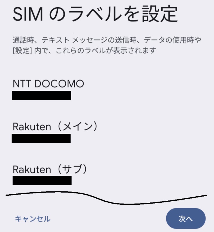 android,sim切り替え