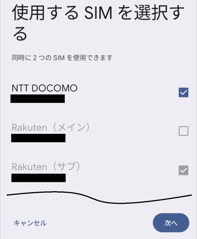 android,sim切り替え