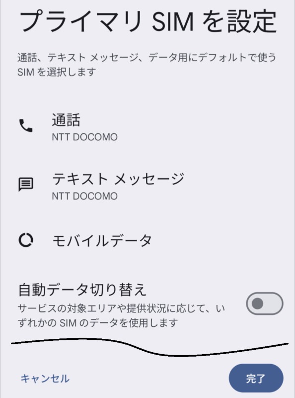 android,sim切り替え