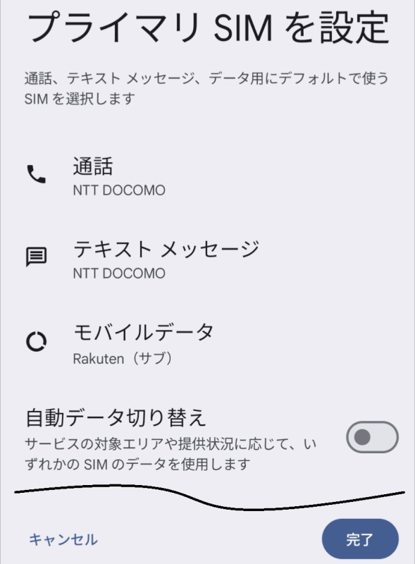 android,sim切り替え