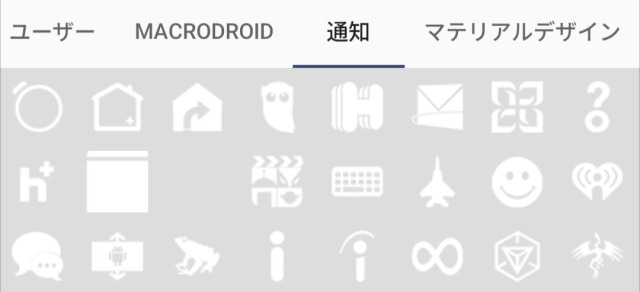 macrodroid,ステータスバー,空白タイル