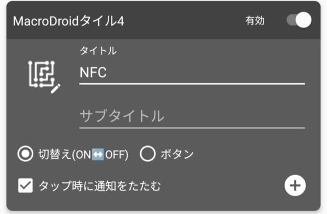 Macrodroid,NFC