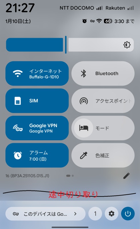 Android16,Macrodroid,自動再起動