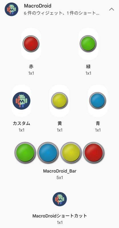Macrodroid,ショートカット,ボタン