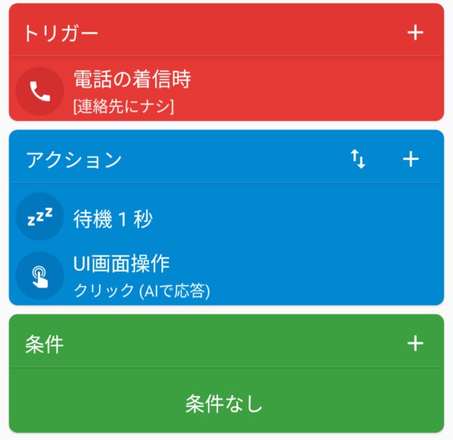 MacrodroidでAI応答を自動化する設定画面