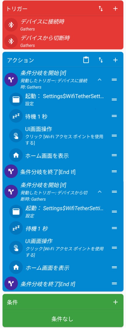 カーナビ連動,テザリング自動化,非ルート化,macrodroid