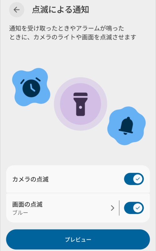 Android16,点滅による通知