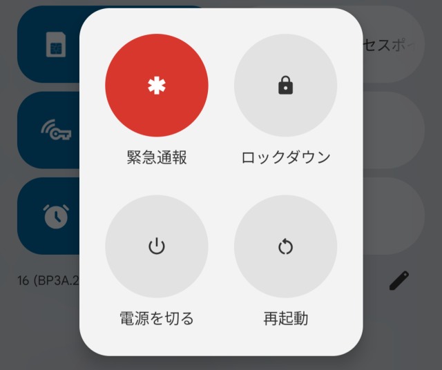 Android16,Macrodroid,自動再起動