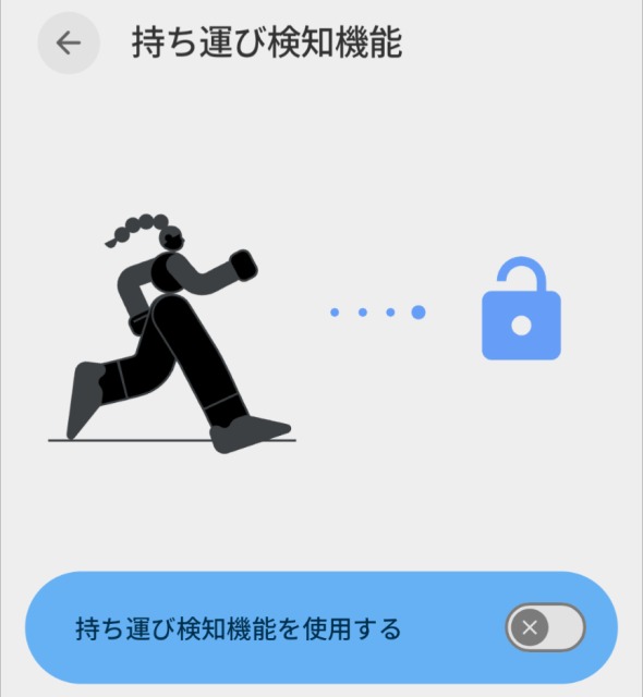 ロック解除延長（持ち運び機能）