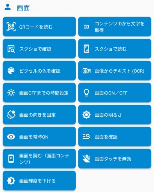 画面,macrodroid