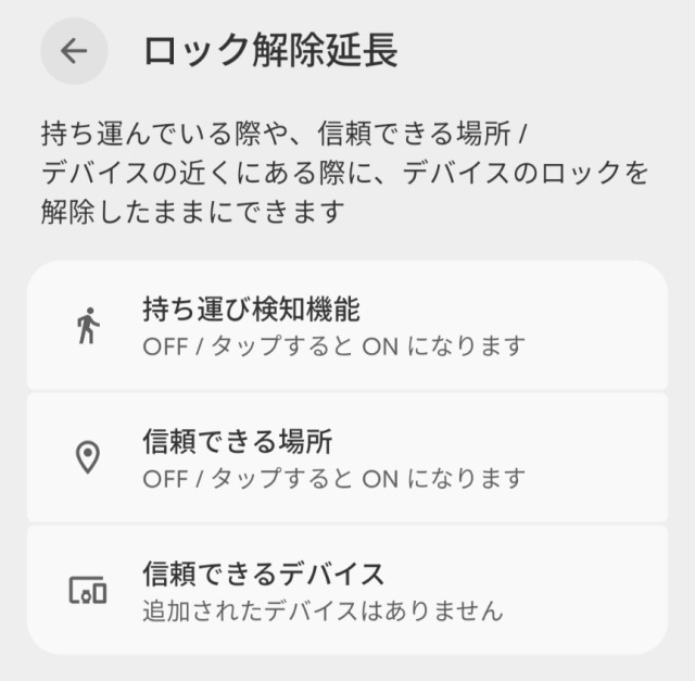 ロック解除延長